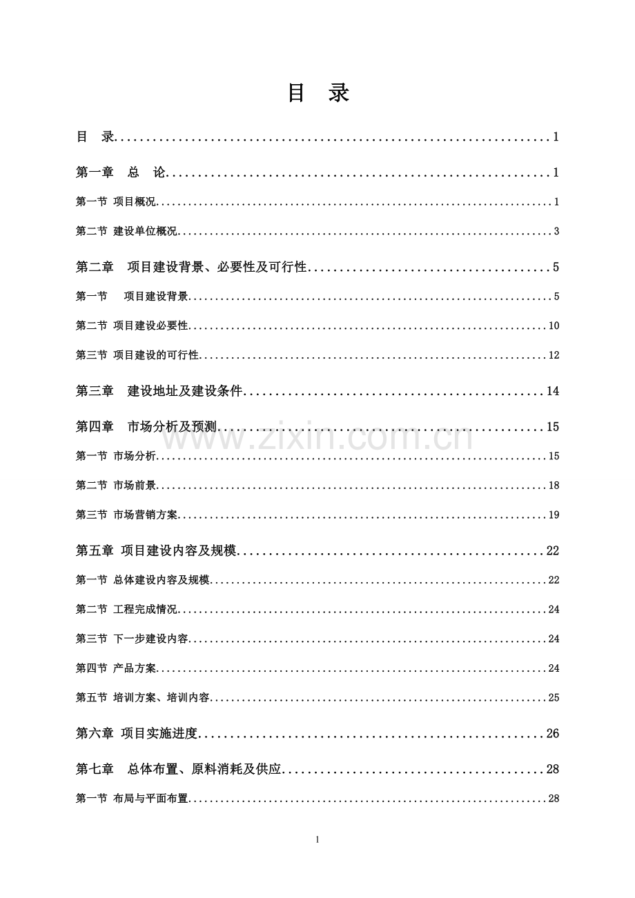 工美特色小镇项目可行性研究报告.doc_第1页
