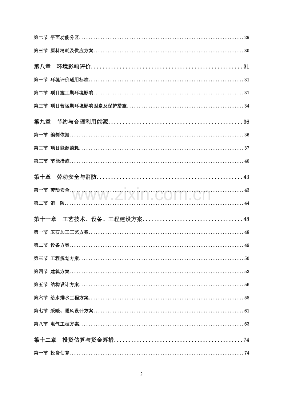 工美特色小镇项目可行性研究报告.doc_第2页