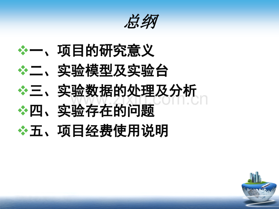 西安交通大学本科生科研创新项目.pptx_第2页