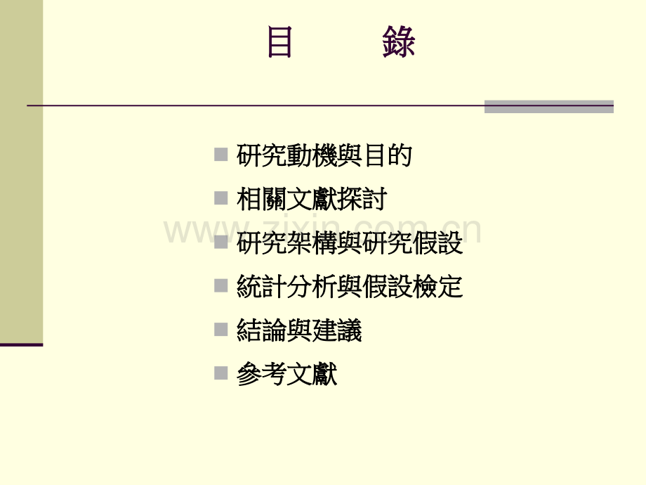 消费者饮茶习惯集群分析.pptx_第2页