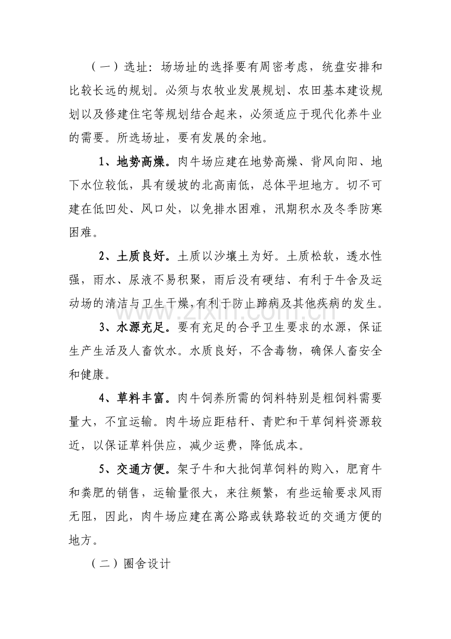 本科毕业论文---家庭农场肉牛育肥项目实施方案.doc_第2页