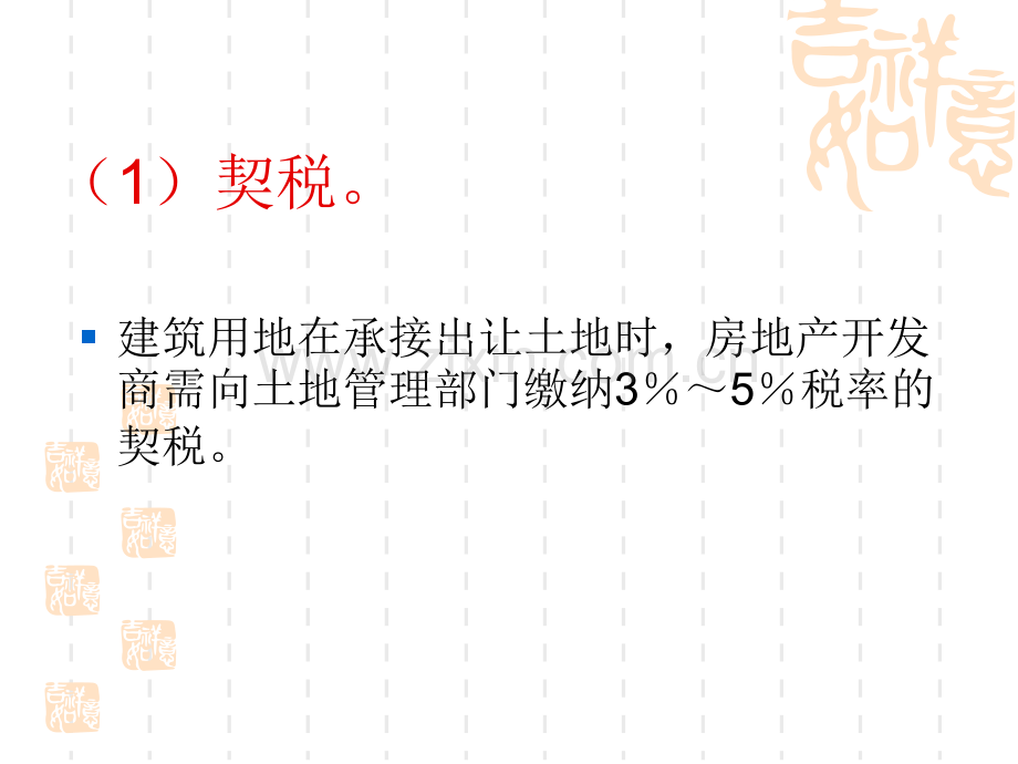 税负负担情况说明.pptx_第1页