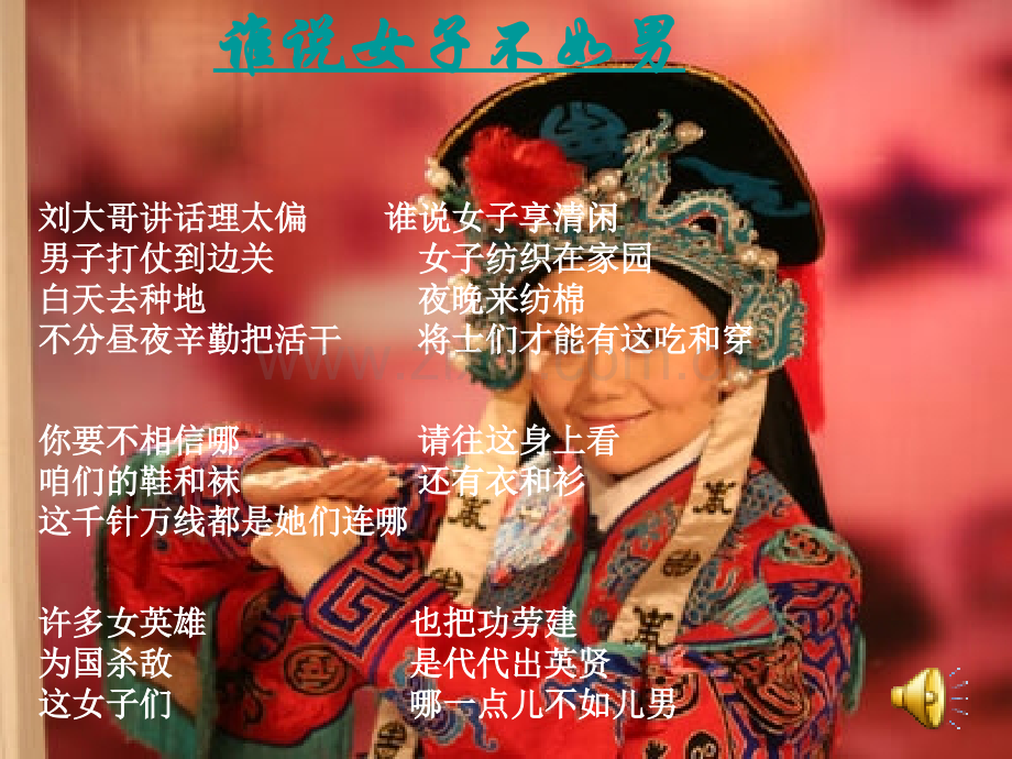 花木兰语文S版五年级下册.pptx_第2页