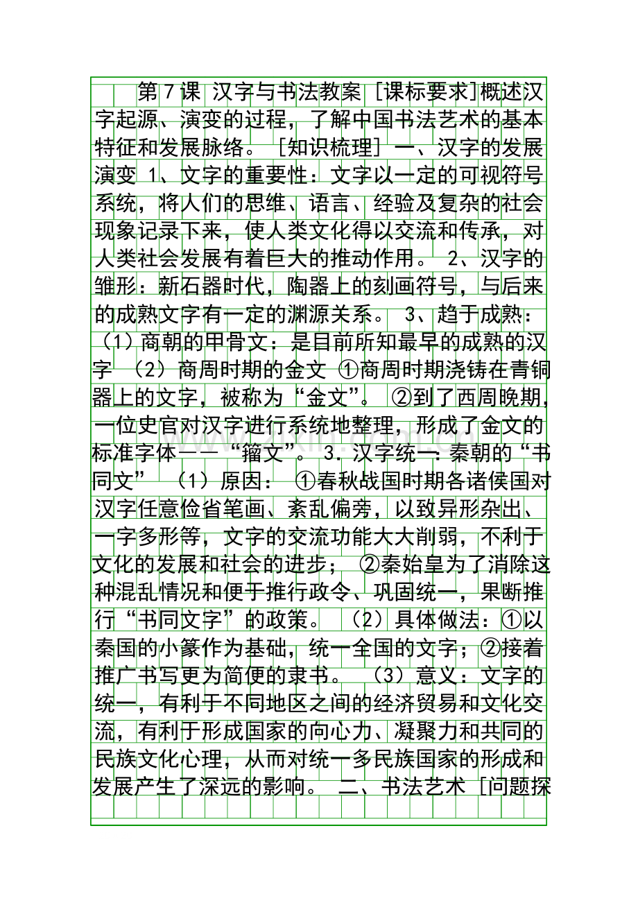汉字与书法教案.docx_第1页