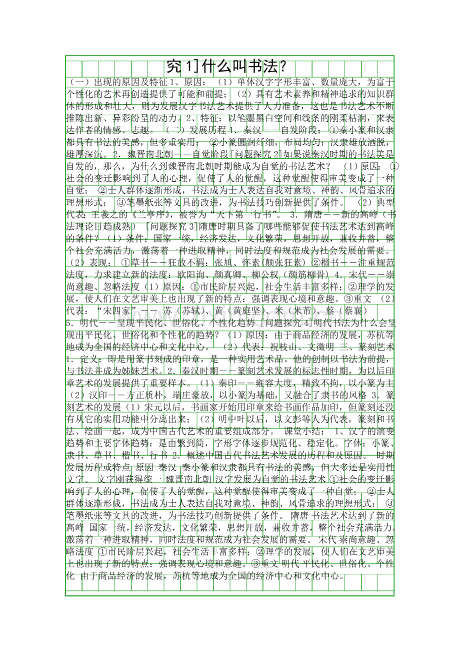 汉字与书法教案.docx_第2页