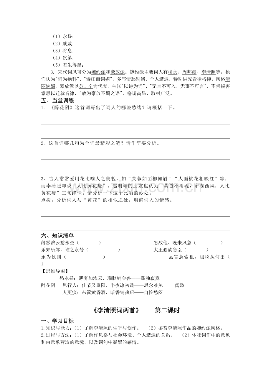 李清照词两首导学案答案版.doc_第2页