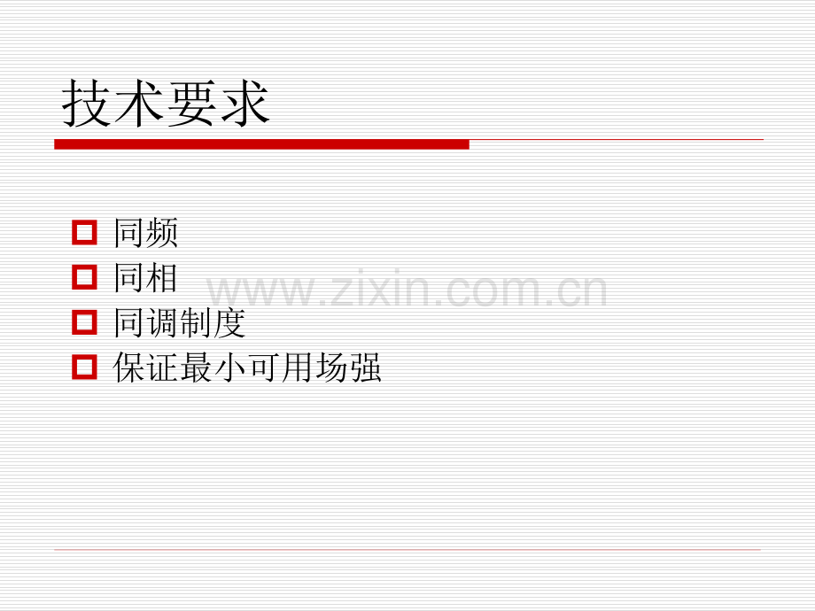 调频同步广播应用与研究.pptx_第1页