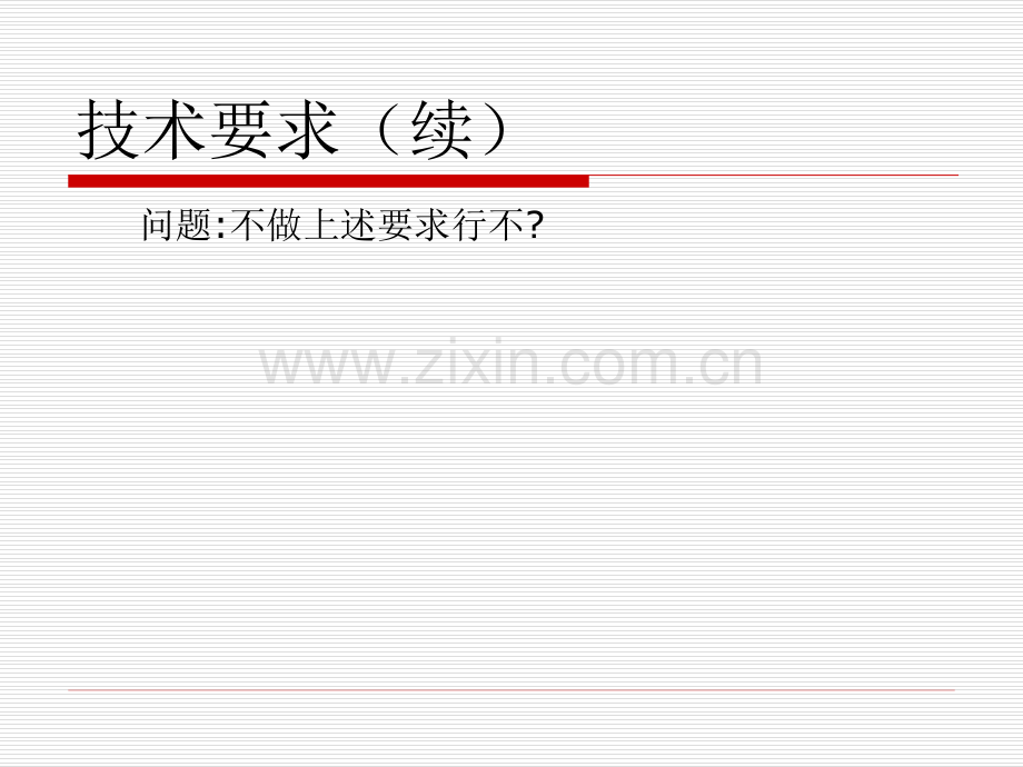 调频同步广播应用与研究.pptx_第2页