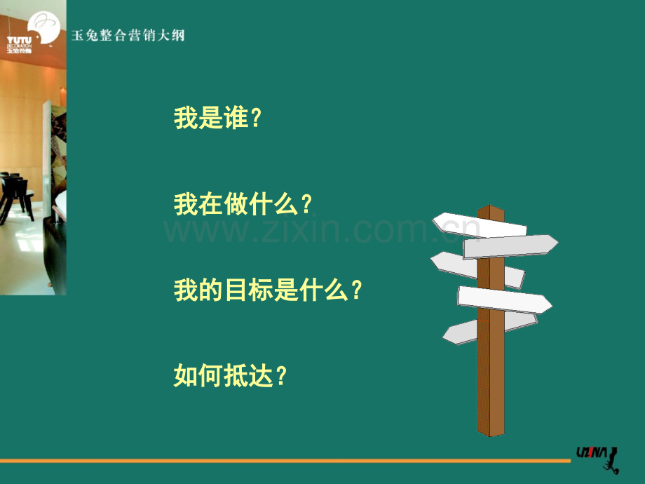玉兔家具装饰整合营销大纲.pptx_第2页