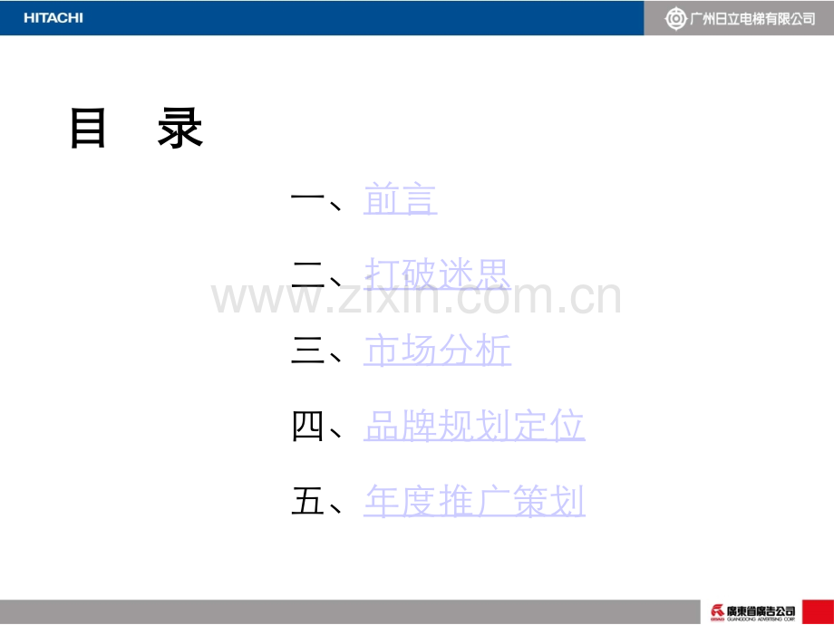 日立电梯广告推广营销策划方案48页.pptx_第2页