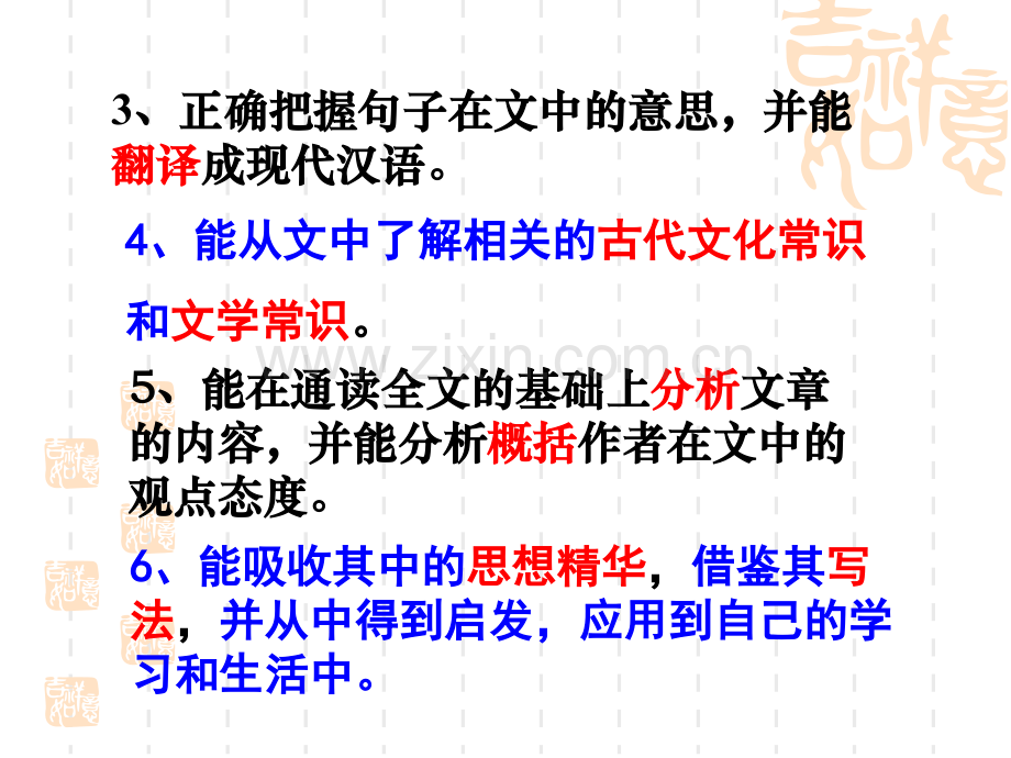 烛之武退秦师教学解析.pptx_第2页