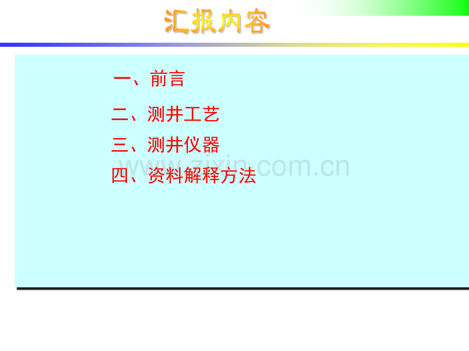 油井产液剖面测试技术.pptx_第2页