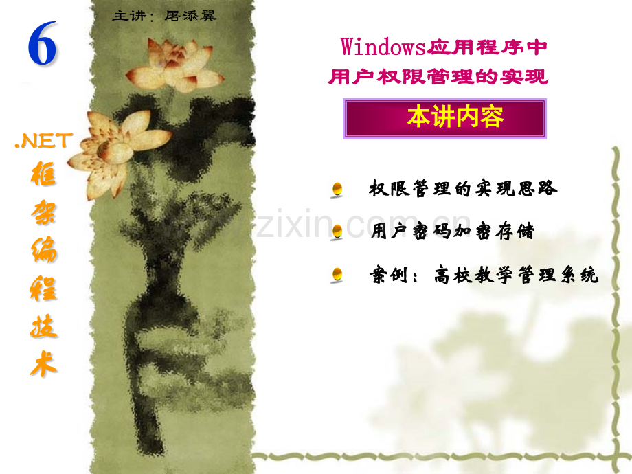 用户权限管理.pptx_第1页