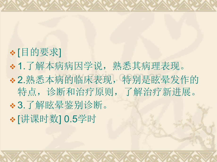 梅尼埃病传导感音性耳聋颈部肿块.pptx_第2页
