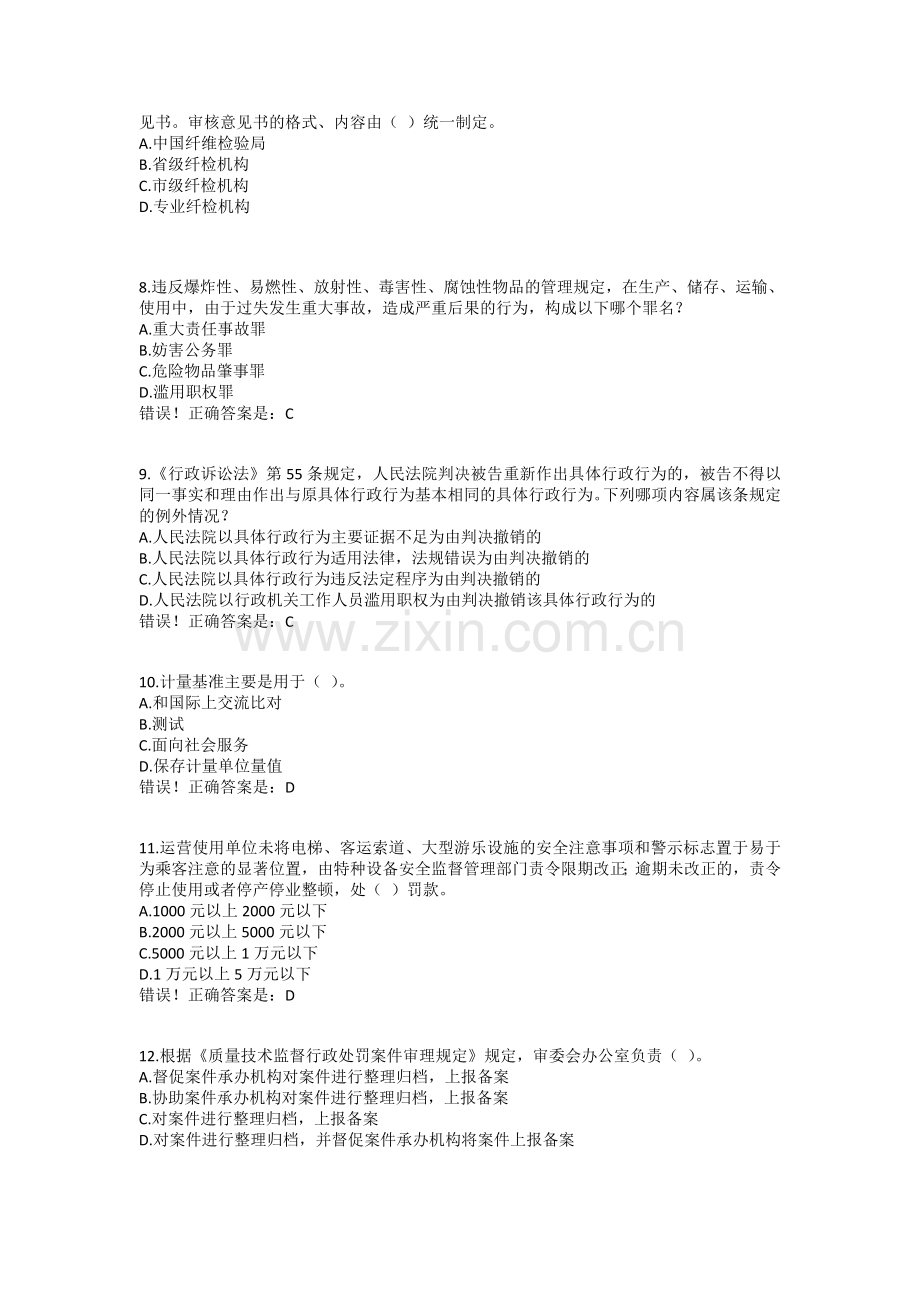 市场监管局标准化知识考核题全套库及参考答案.doc_第2页