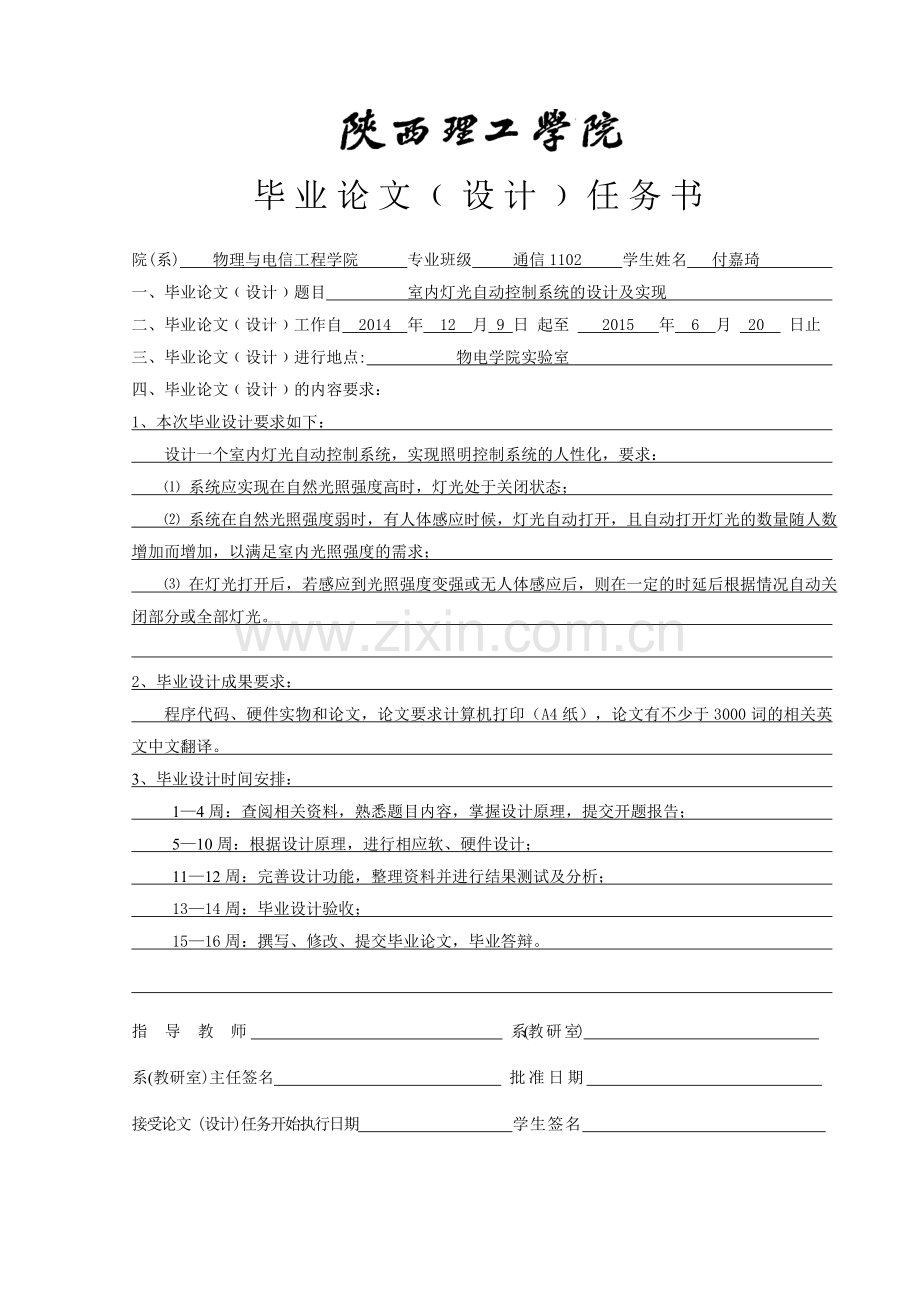 本科毕业论文---室内灯光自动控制系统的设计及实现正稿.doc_第2页