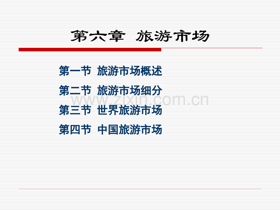 旅游概论旅游市场.pptx_第1页