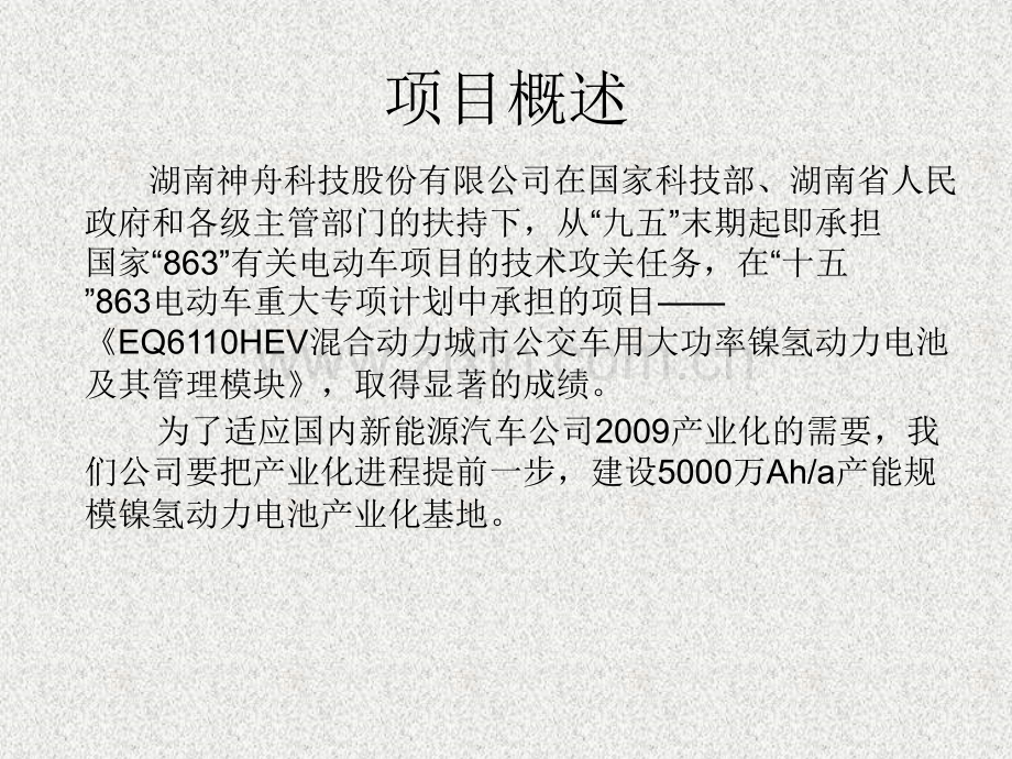 湖南大学项目管理作业分析.pptx_第2页