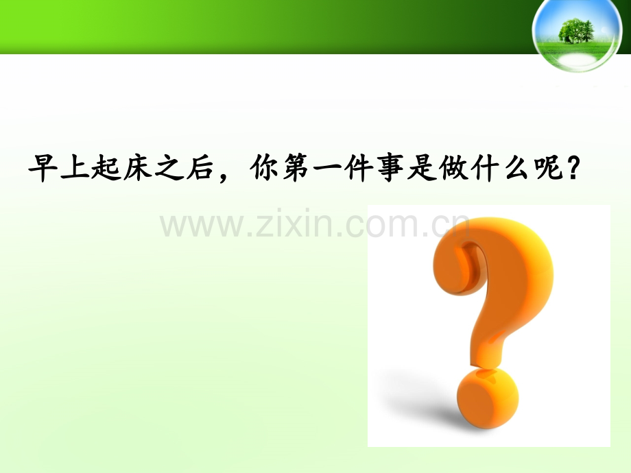 早起黄金十分钟.pptx_第2页