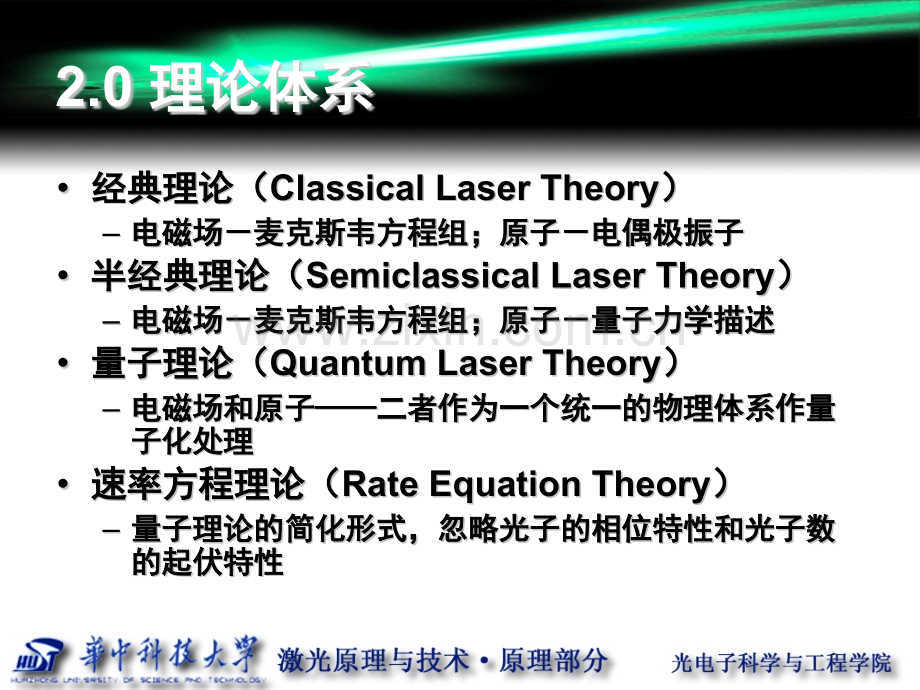 激光产生机理与特性.pptx_第2页