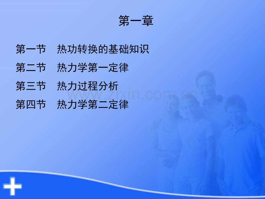 汽车发动机原理与汽车理论基本课件.pptx_第1页