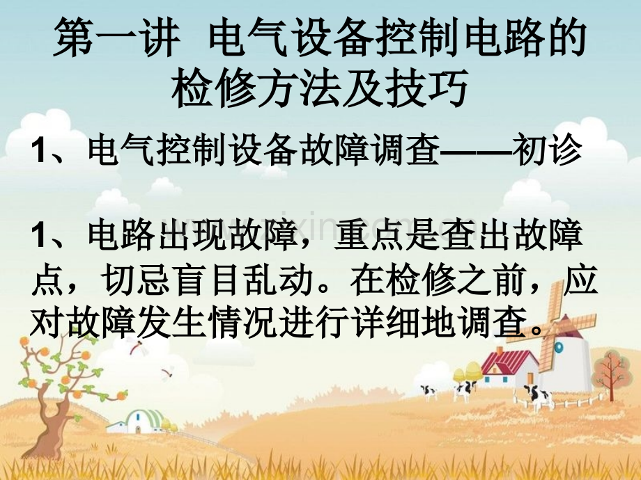 电气排故高级证.pptx_第1页