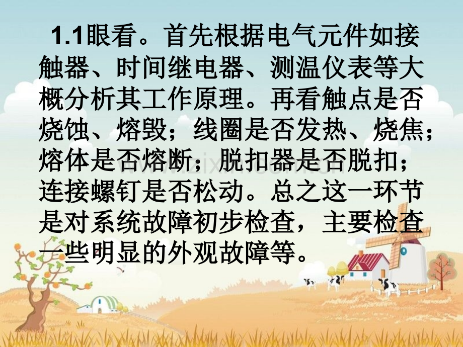 电气排故高级证.pptx_第2页