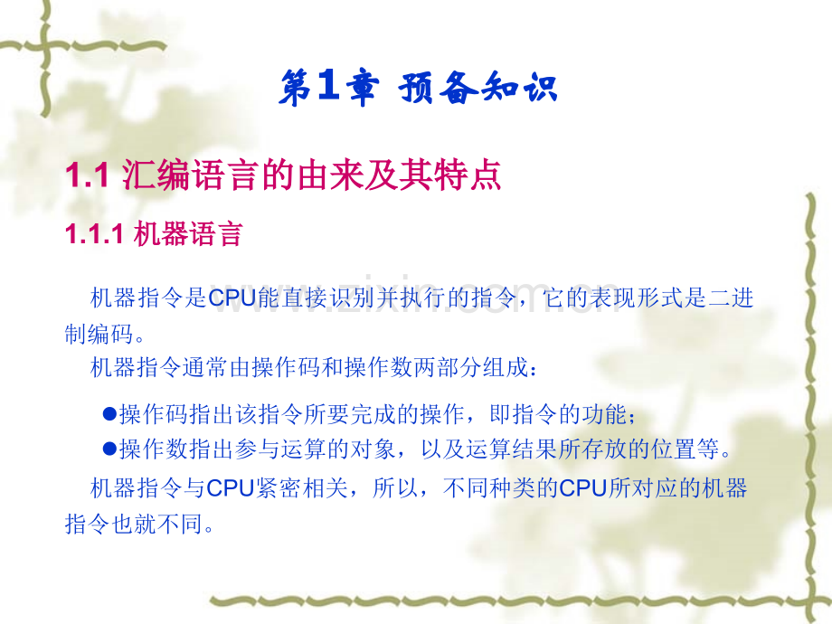 汇编语言程序设计-1-4章.pptx_第2页