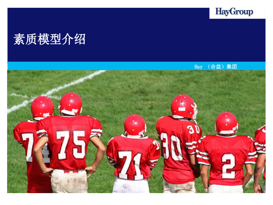 素质模型宣导.pptx_第1页