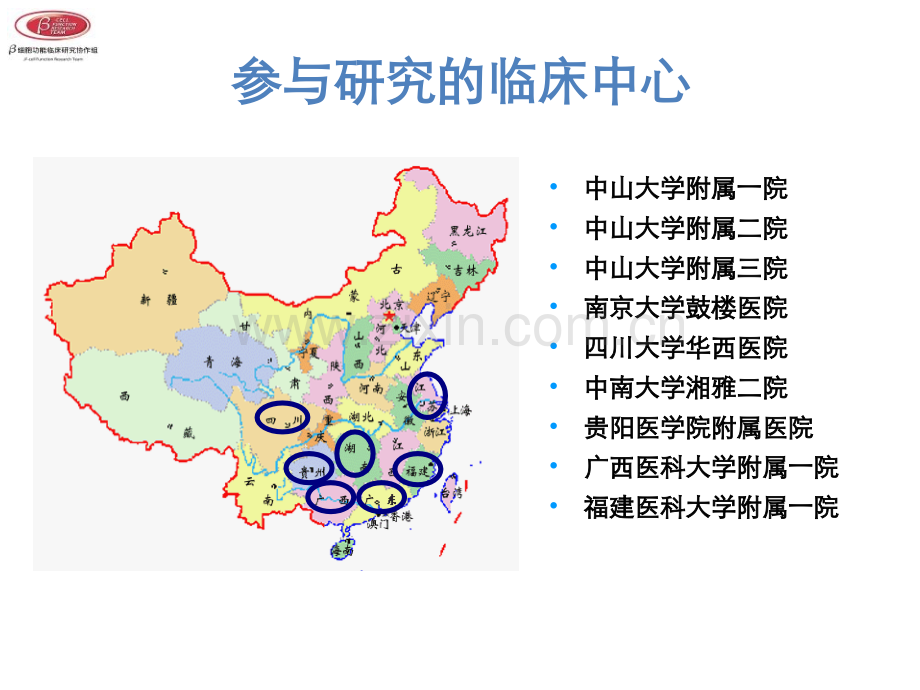 早期强化胰岛素治疗在2型糖尿病中的作用.pptx_第2页