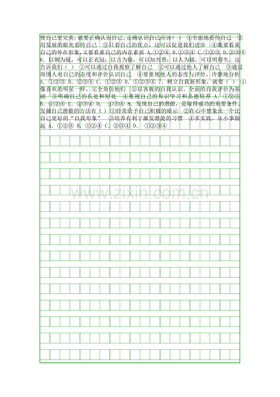 自我新期待.docx_第2页