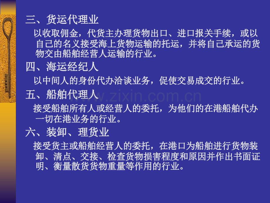远洋运输船舶营运方式.pptx_第1页