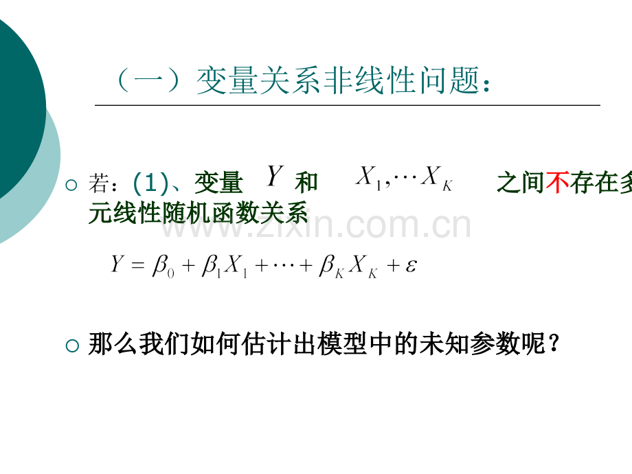 第四章非线性回归模型的线性化.pptx_第2页