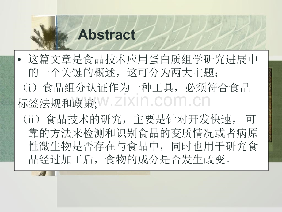 系统生物学.pptx_第2页