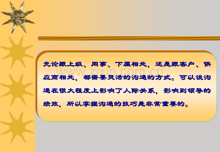 管理与有效沟通.pptx_第2页