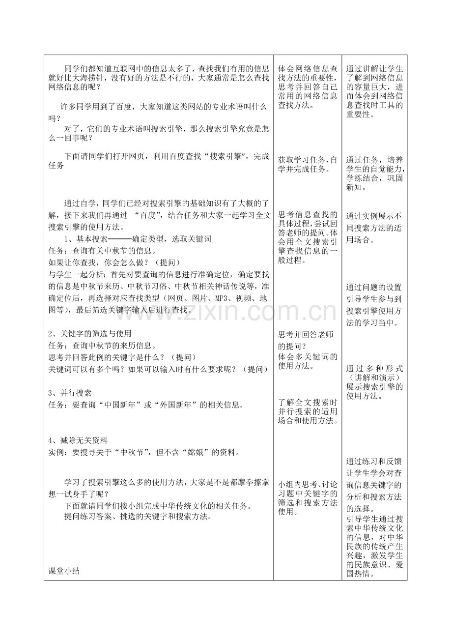 认识和使用搜索引擎.doc_第2页