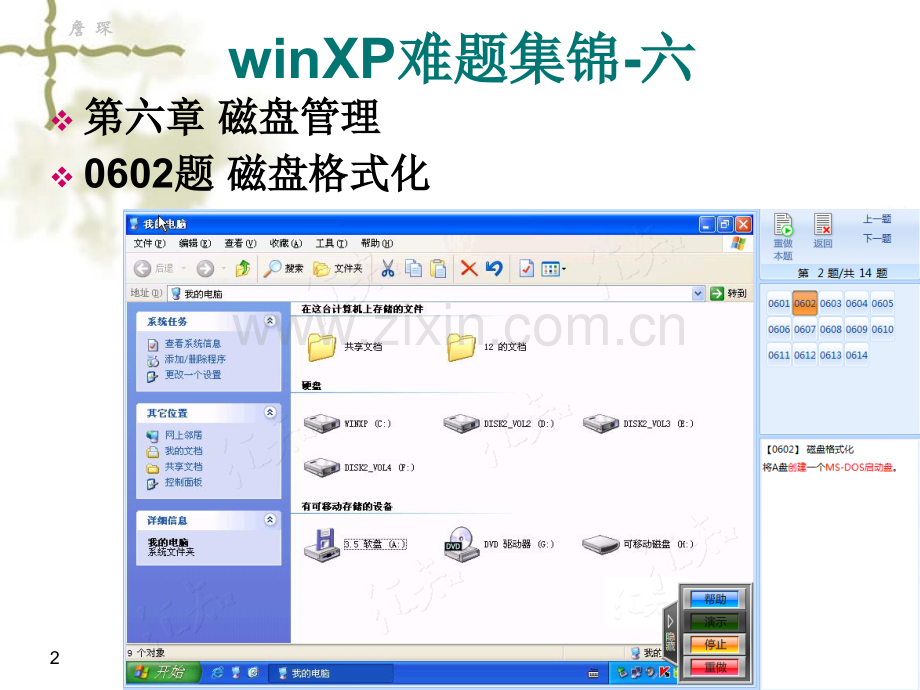 浙江省职称计算机复习资料——WindowsXP操作系统2.pptx_第2页