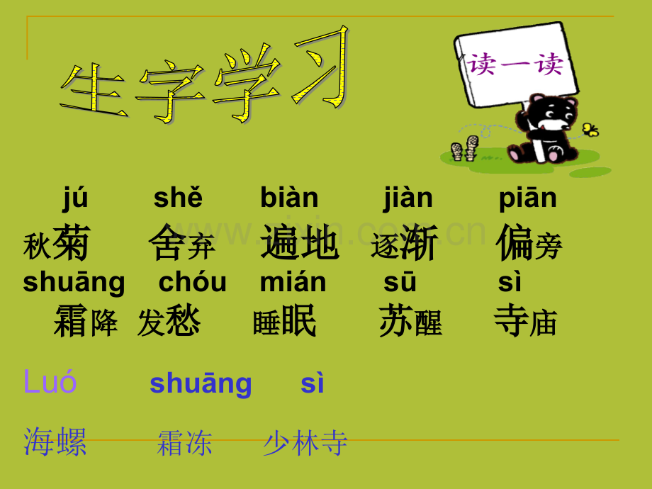 语文S四年级上册望洞庭.pptx_第2页