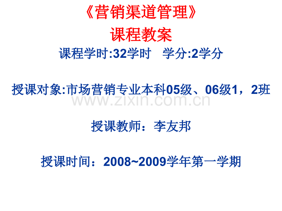 营销渠道管理课件.pptx_第1页