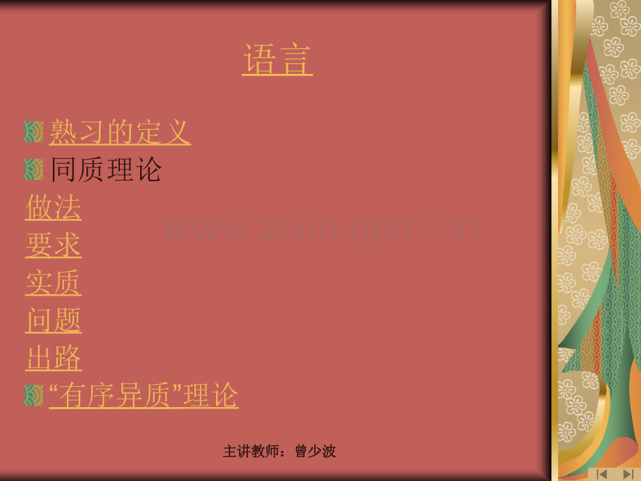 社会语言学的基本概念.pptx_第1页
