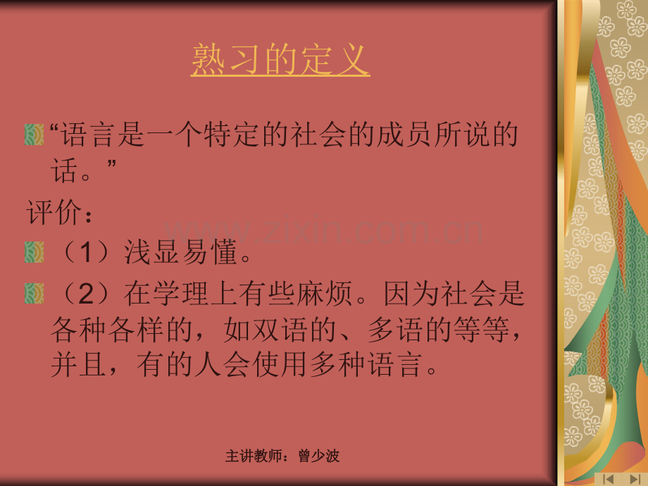 社会语言学的基本概念.pptx_第2页