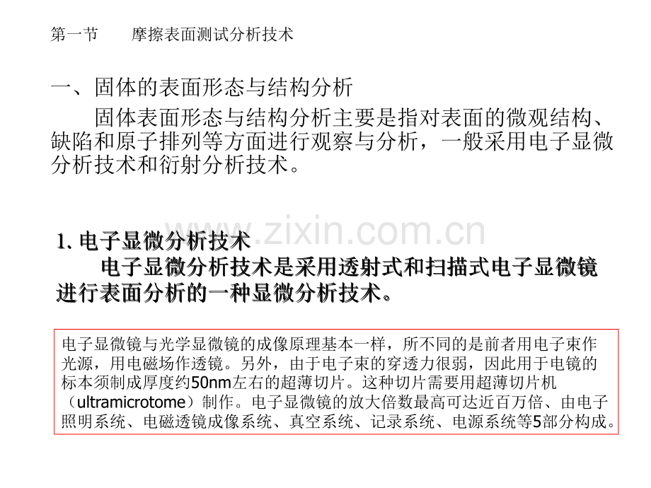 测试与分析.pptx_第2页
