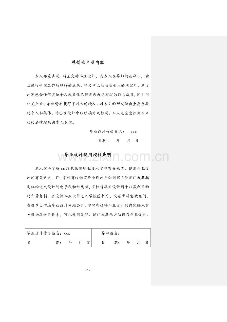 毕业论文-超市商品库存控制方案设计.doc_第2页