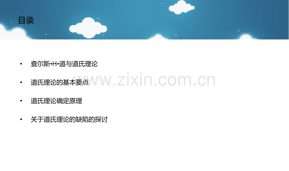 波浪理论与道氏理论全解.pptx_第1页