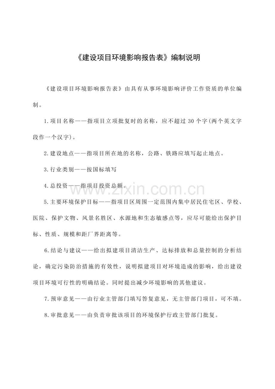 年生产1500万件空调风叶生产线项目申请建设环境影响评估报告.doc_第2页