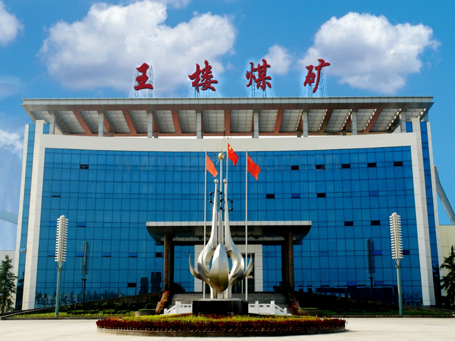 矿井自动化平台建设汇报材料.pptx_第1页