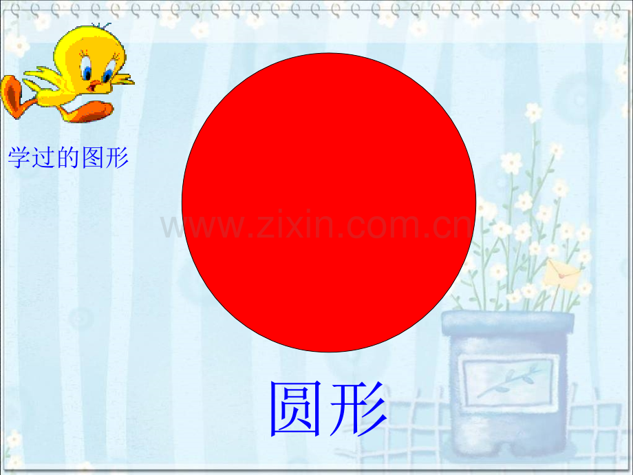 认识图形二例3B.pptx_第2页
