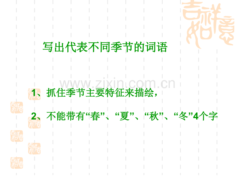 综合性学习感受自然2.pptx_第2页