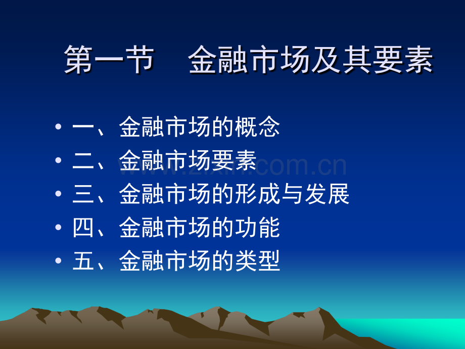 第6章--金融市场.pptx_第2页