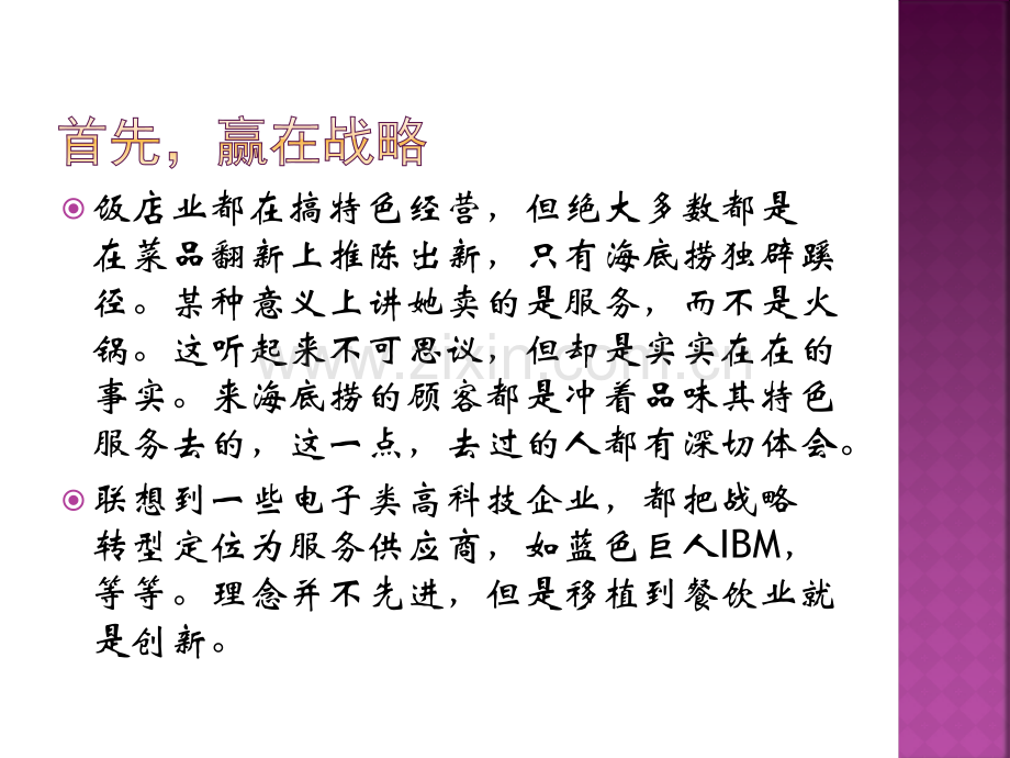 海底捞服务解读.pptx_第1页